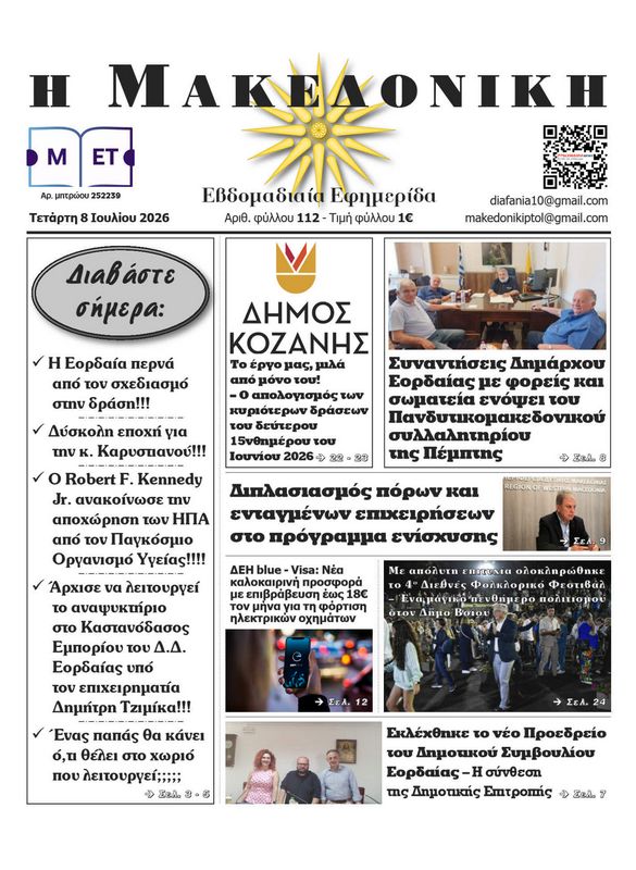 Πρωτοσέλιδο 8-7-2026