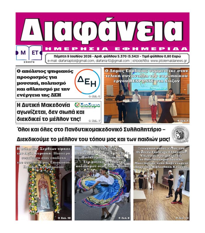Πρωτοσέλιδο 9-7-2026