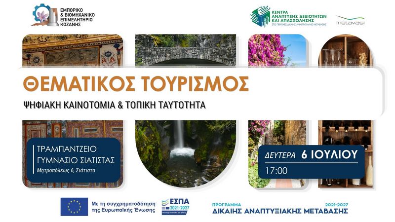 Στο επίκεντρο η γαστρονομία και ο οινικός τουρισμός του Βοΐου