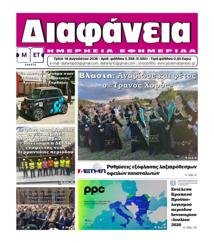 Πρωτοσέλιδο 18-8-2026