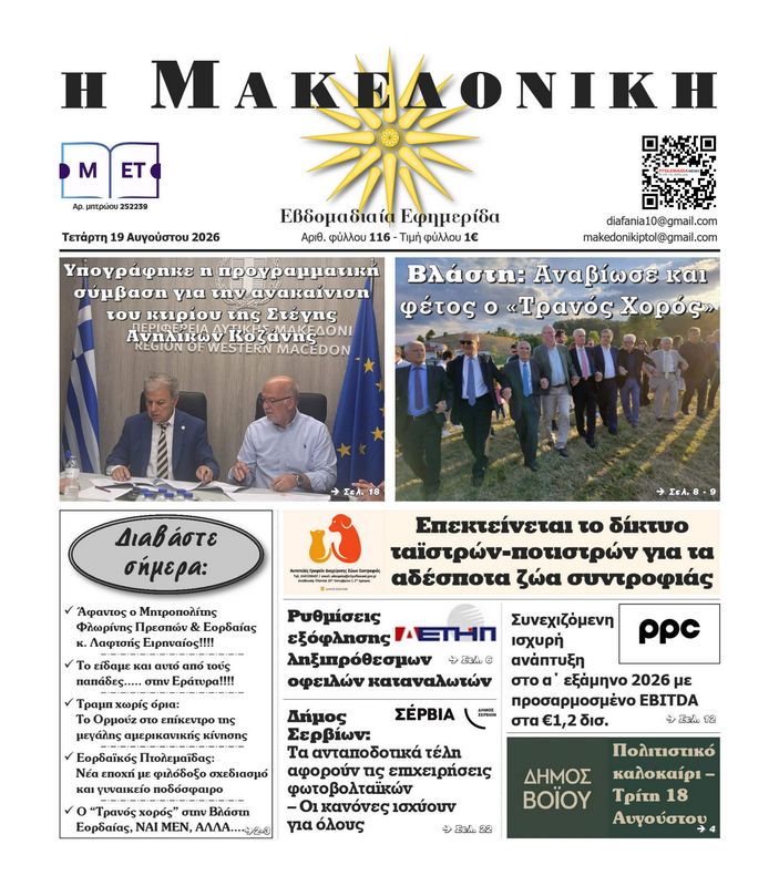 Πρωτοσέλιδο 19-8-2026