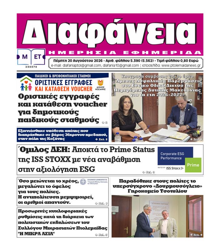 Πρωτοσέλιδο 20-8-2026
