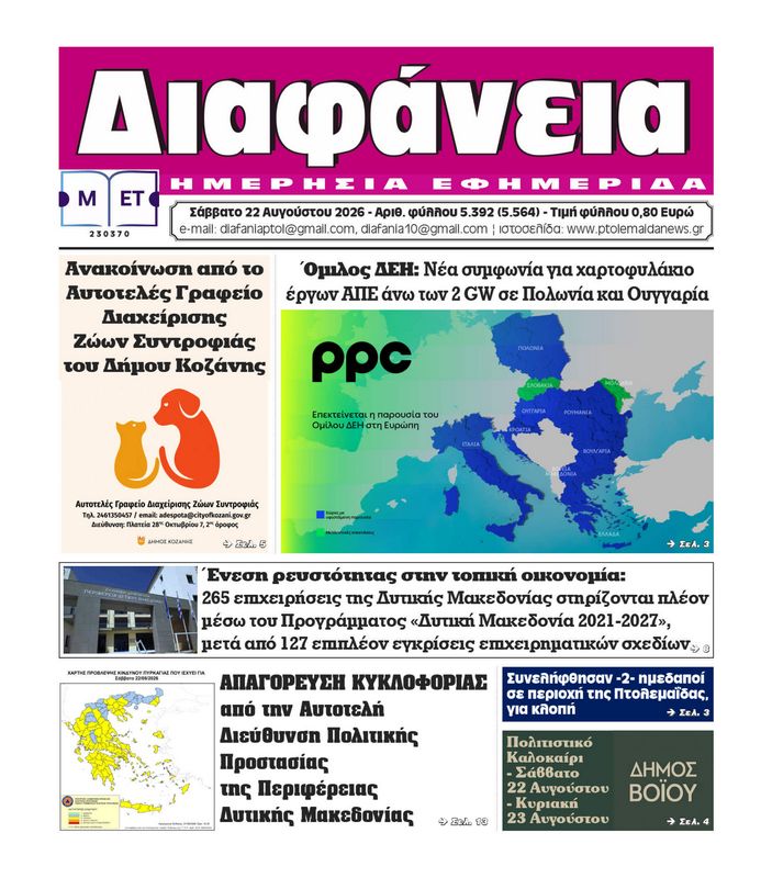 Πρωτοσέλιδο 22-8-2026