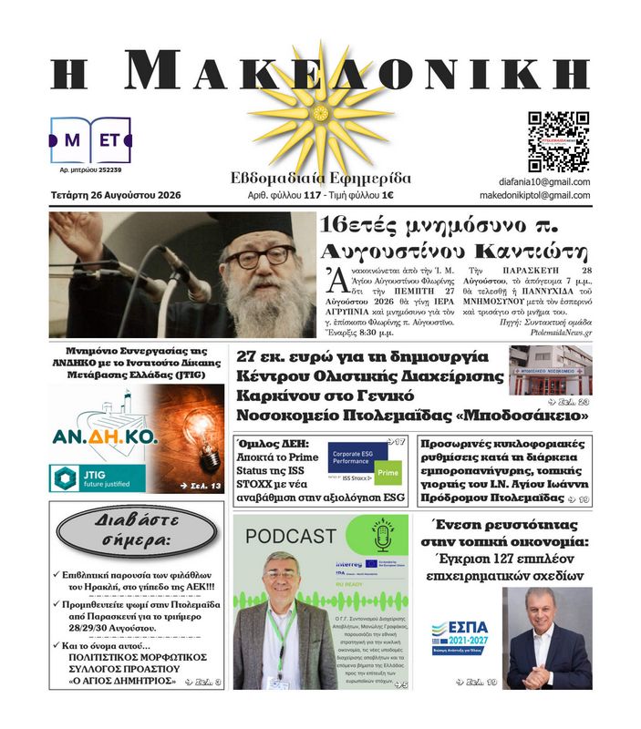 Πρωτοσέλιδο 26-8-2026