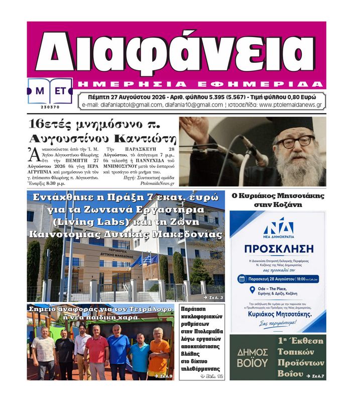 Πρωτοσέλιδο 27-8-2026