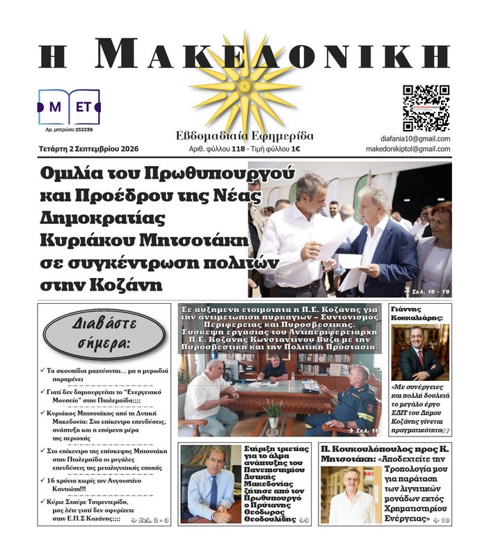 Πρωτοσέλιδο 2-9-2026