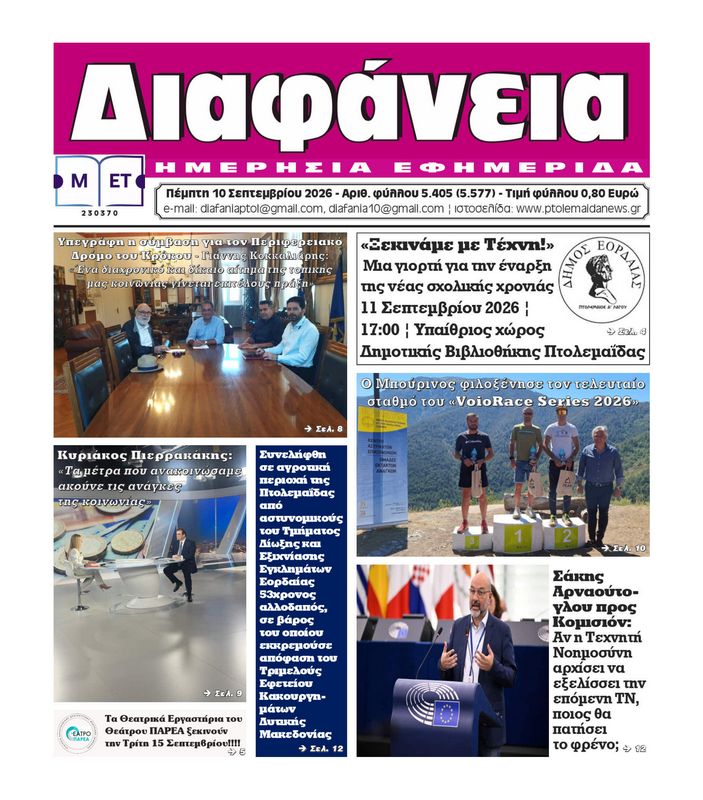 Πρωτοσέλιδο 10-9-2026