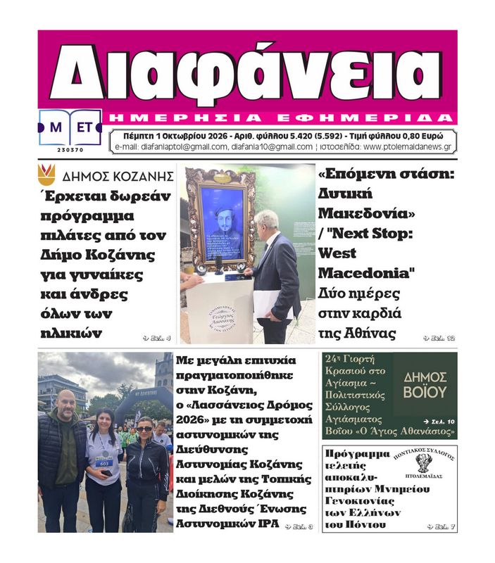 Πρωτοσέλιδο 1-10-2026