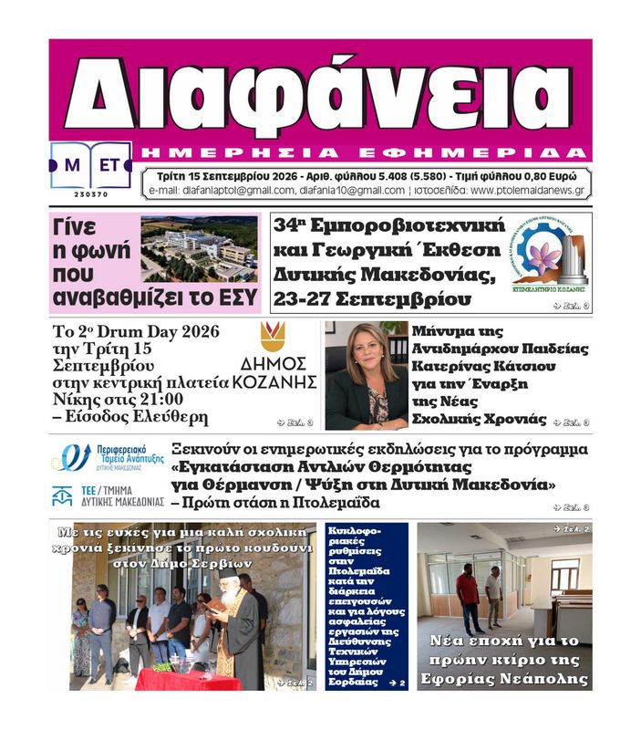 Πρωτοσέλιδο 15-9-2026