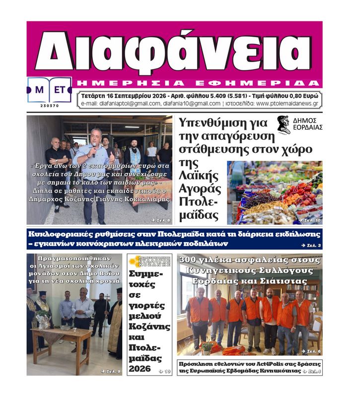 Πρωτοσέλιδο 16-9-2026