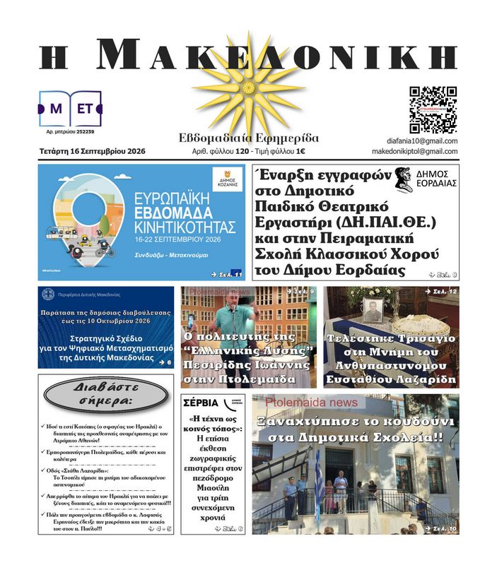 Πρωτοσέλιδο 16-9-2026