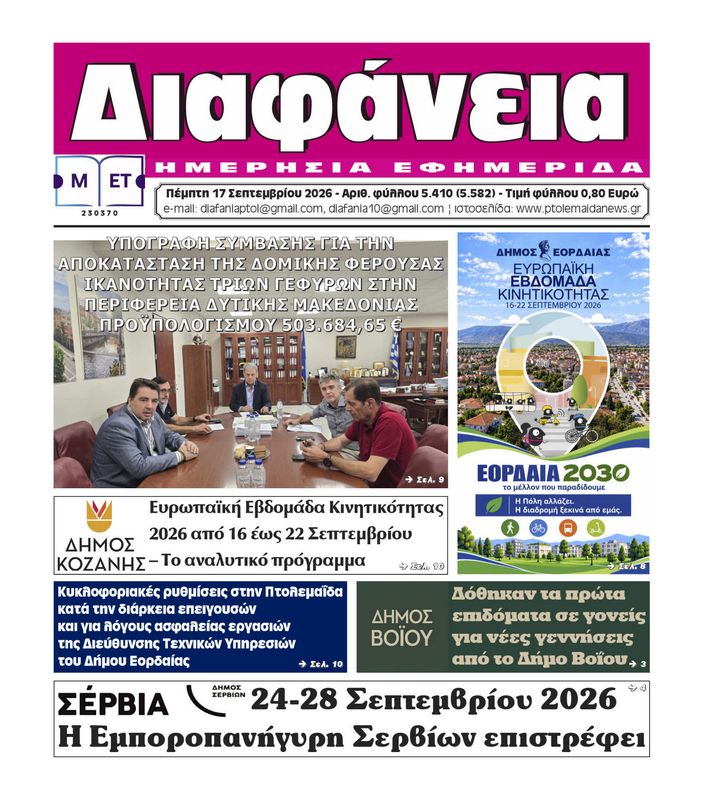 Πρωτοσέλιδο 17-9-2026