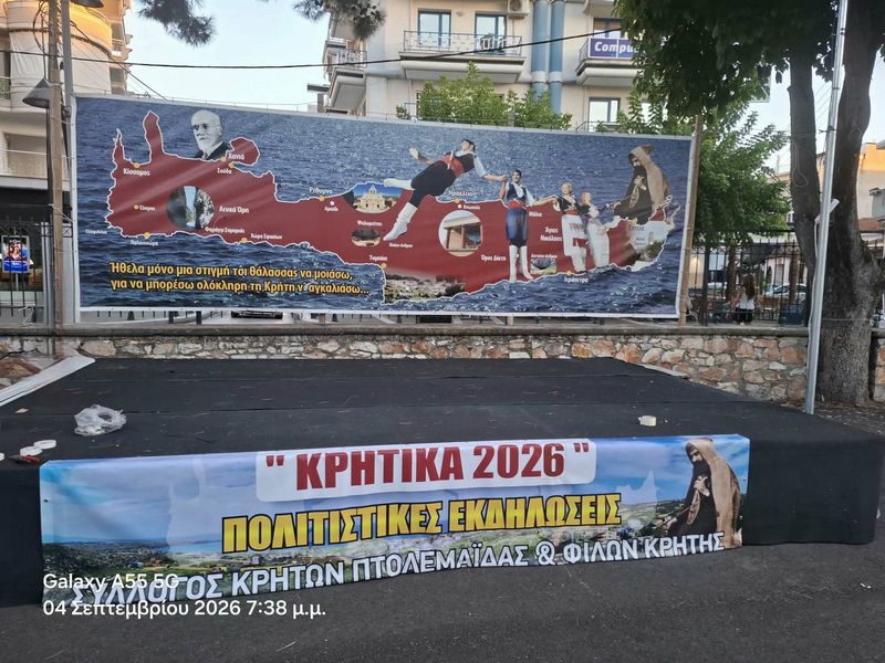 «Κρητικά 2026»: Δύο ημέρες παράδοσης, μουσικής και χορού στην Πτολεμαΐδα