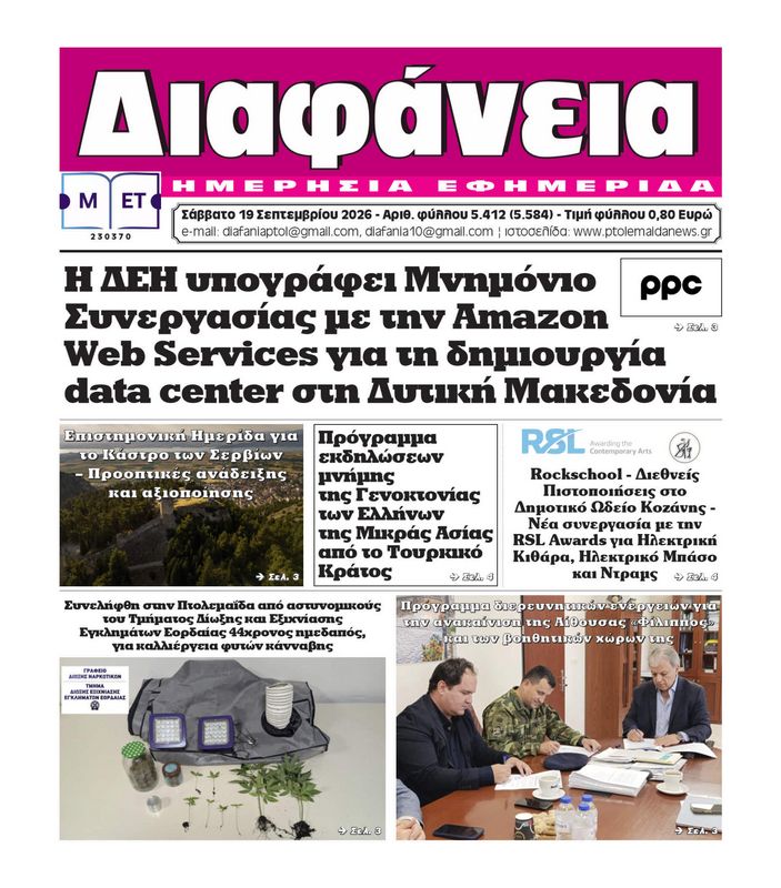 Πρωτοσέλιδο 19-9-2026