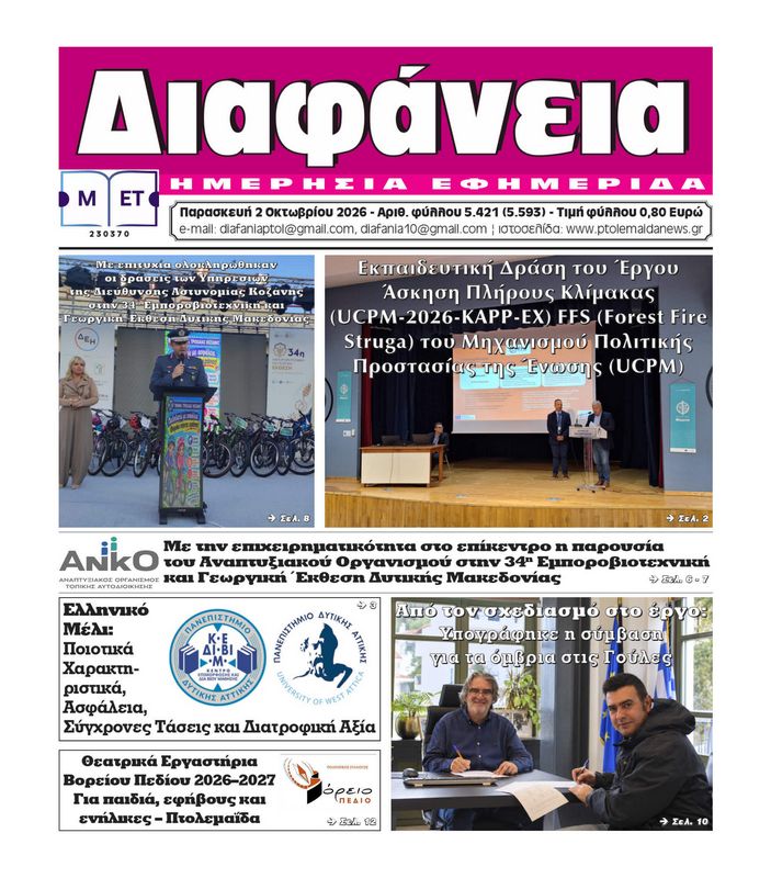 Πρωτοσέλιδο 2-10-2026