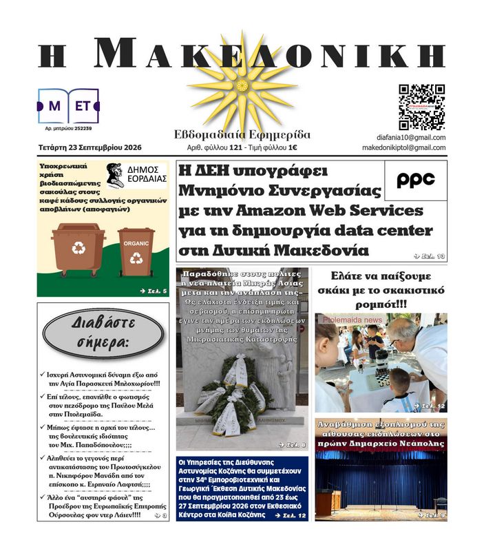 Πρωτοσέλιδο 23-9-2026