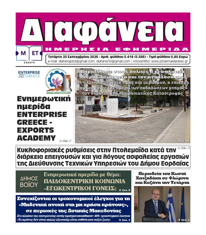 Πρωτοσέλιδο 23-9-2026
