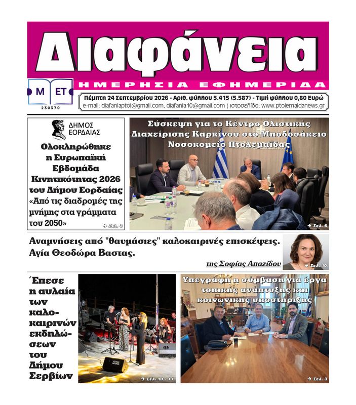 Πρωτοσέλιδο 24-9-2026