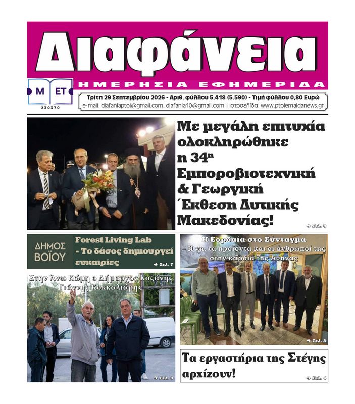Πρωτοσέλιδο 29-9-2026