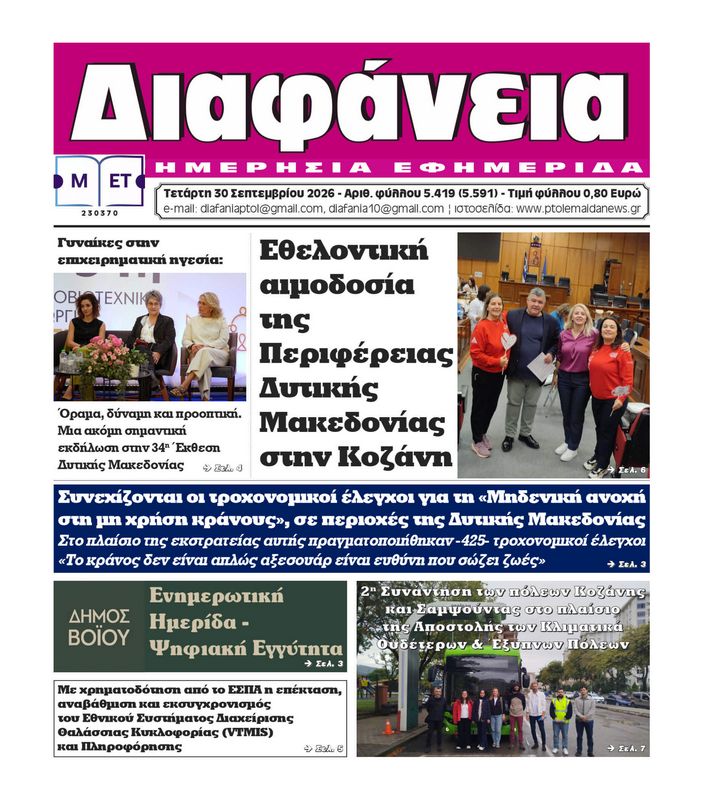 Πρωτοσέλιδο 30-9-2026