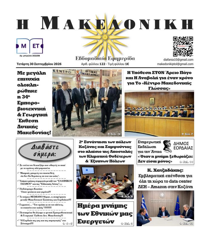 Πρωτοσέλιδο 30-9-2026