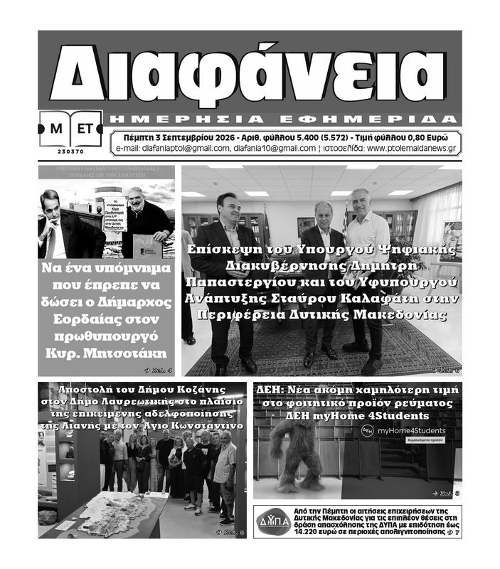 Πρωτοσέλιδο 3-9-2026