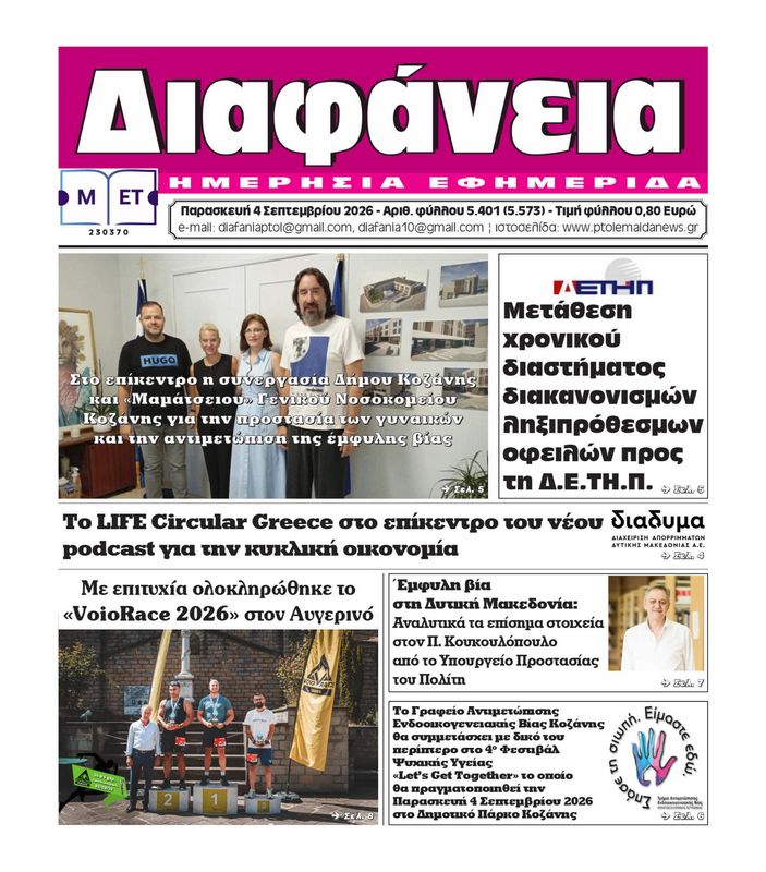Πρωτοσέλιδο 4-9-2026