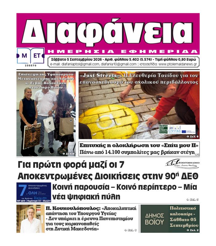 Πρωτοσέλιδο 5-9-2026