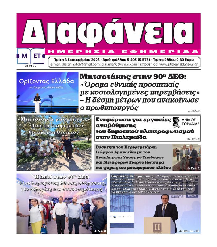 Πρωτοσέλιδο 8-9-2026
