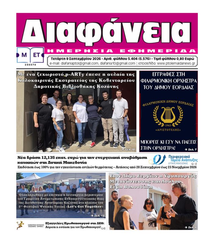 Πρωτοσέλιδο 9-9-2026