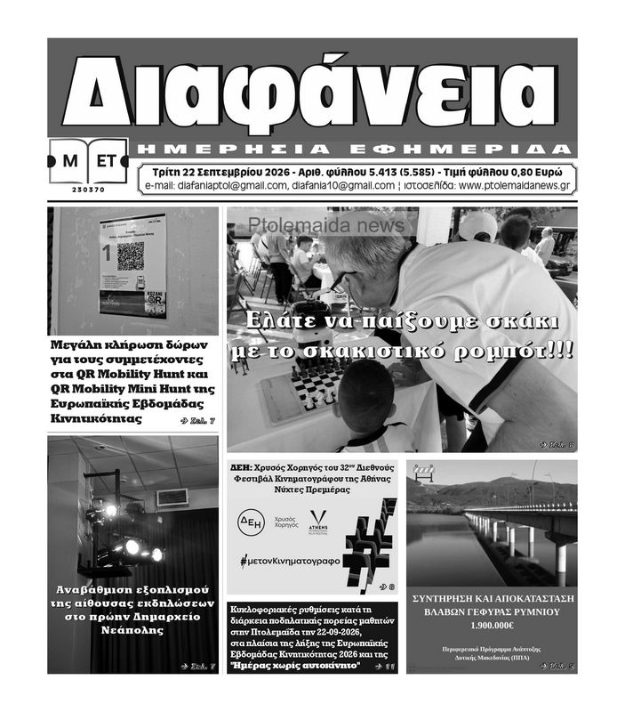 Πρωτοσέλιδο 22-9-2026