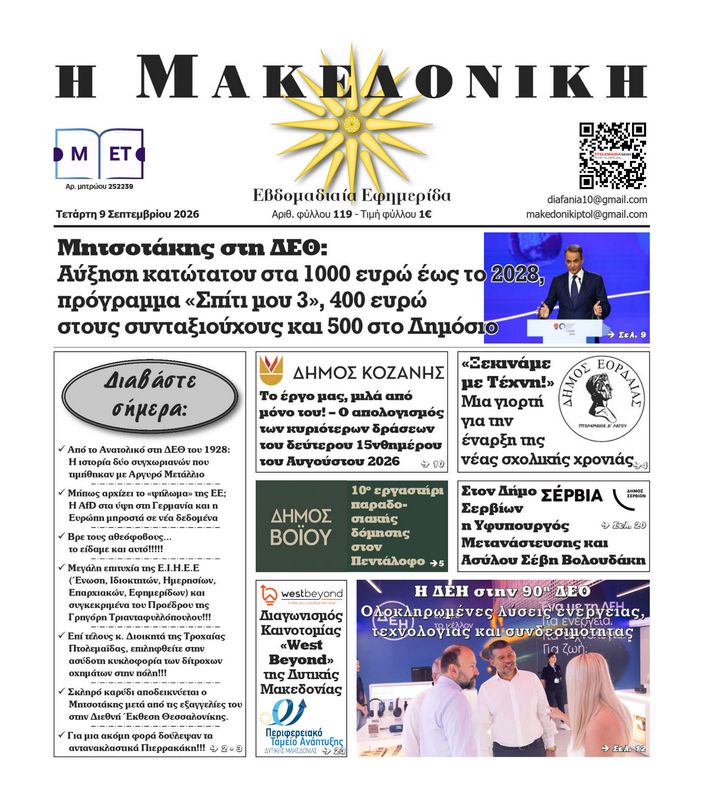 Πρωτοσέλιδο 9-9-2026
