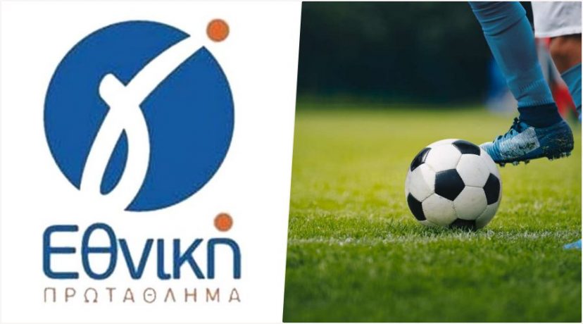 Γ’ Εθνική: Τελικά αποτελέσματα 2ου Ομίλου βαθμολογία,και επόμενη αγωνιστική