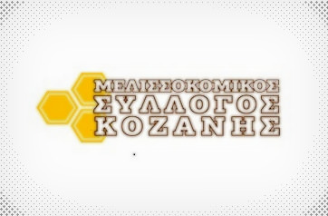 Ποσά ενίσχυσης Αντικατάσταση Κυψελών-Κινητών Βάσεων και Νομαδικής Μελισσοκομίας 2025