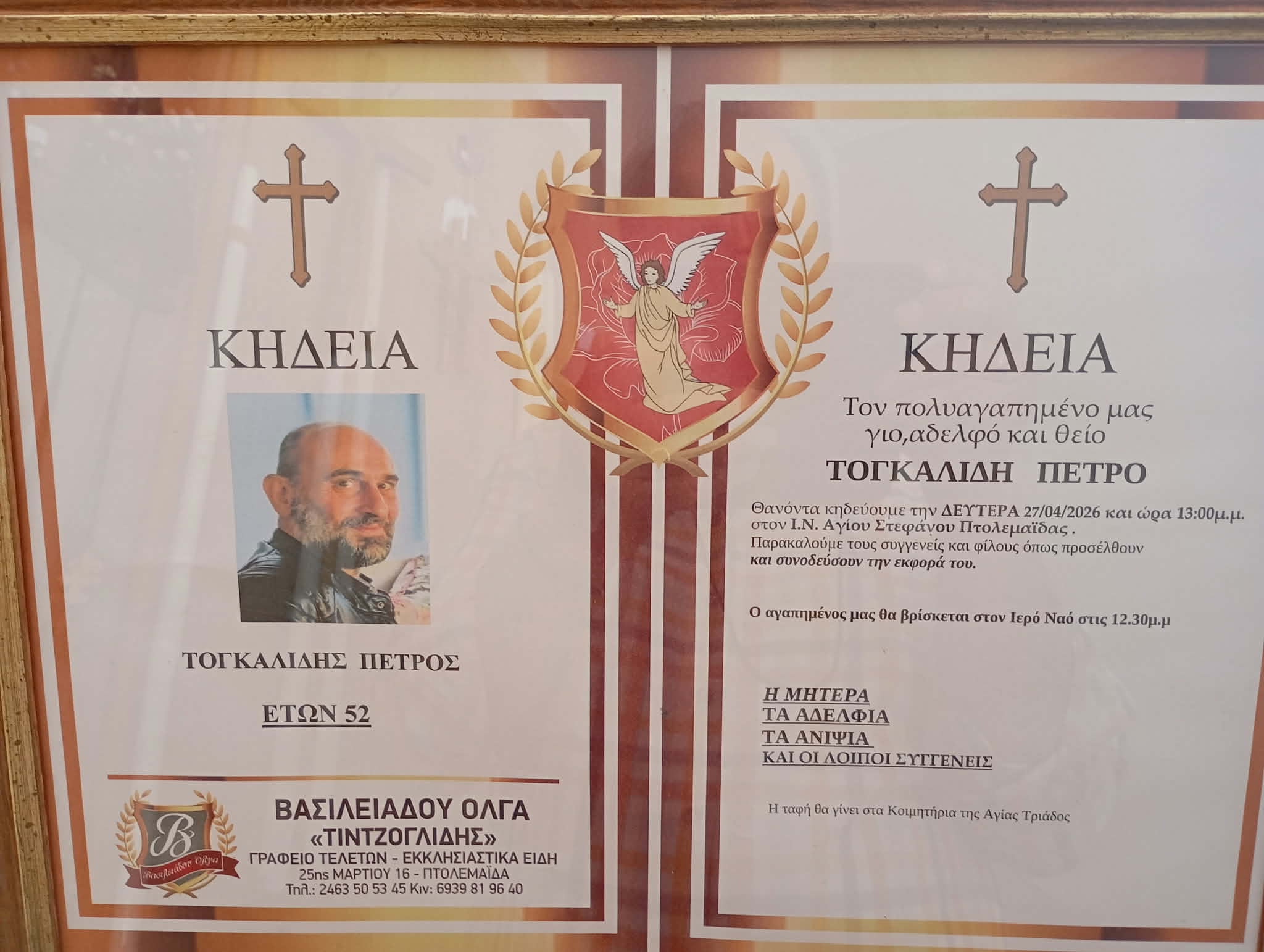 Απεβίωσε ο Πέτρος Τογκαλιδης.